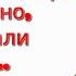 Никто с собой не заберёт