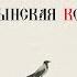 XIV ВЕК КУЛИКОВСКАЯ БИТВА АНТИОРДЫНСКАЯ КОАЛИЦИЯ Русская История Исторический Проект