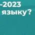 Что было на ДОСРОКЕ 2023 по русскому языку План подготовки к ЕГЭ за 2 месяца