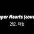 TXT 연준 태현 Paper Hearts Cover By Yeonjun Taehyun 1 Hour