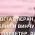 сан хьоме ваш лом1ел