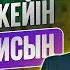 БҰНДАЙ СИПАТЫН ЕШКІМ БІЛМЕГЕН ӘЛІ Ұстаз Нұрсұлтан Рысмағанбетұлы