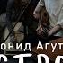 Леонид Агутин Остров Cover By Лунник