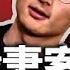 2024年1月24 27日网络言论选 朝鲜和缅甸的变化都是中国缺钱的结果