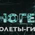 Вертолёты гиганты Техногеника 2 Discovery Channel