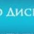 Ք Джо Диспенза 21 Сам себе плацебо аудиозапись 21