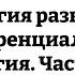 Секция Психология развития и дифференциальная психология Часть 1