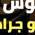 الجاسوس سلامة أبو جراد خان صديقه وتحول من عميل للمخابرات المصرية إلي جاسوس للموساد الاسرائيلي