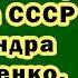 Как СЛУЧАЙНОСТЬ Погубила Любимца СССР Александра Демьяненко Сыгравшего Шурика