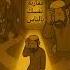 The 3 Traps Every Muslim Must Avoid The Last One Will Surprise You