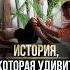 История которая удивит философиячувств Михаил Розин Отзыв