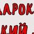 ПОДАРОК НА ЖЕНСКИЙ ДЕНЬ ЕЛЕНА КАТИШОНОК АУДИОКНИГА