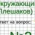 Задание 3 Основной закон России и права человека Окружающий мир 4 класс Плешаков А А 2 часть