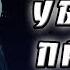 Джефф убийца против лесника крипипаста страшные истории мистика ужасы