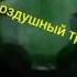 Месть папайруса