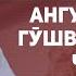 Ангуштарину гӯшвори тилло ҷоиз