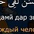 Мишари Рашид Сураи 103 Ал Аср бо тарчумаи точики Кироати Куръони Карим
