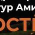 Артур Амирян Александр Марцинкевич Костёр
