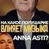 На КАКОЕ ПОЛУШАРИЕ влияет музыка Anna Asti музыкотерапия мозг