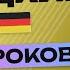 НЕМЕЦКИЙ ЯЗЫК ЗА 50 УРОКОВ УРОК 1 201 НЕМЕЦКИЙ С НУЛЯ A2 УРОКИ НЕМЕЦКОГО ЯЗЫКА С НУЛЯ КУРС