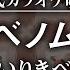 カラオケ練習 ベノム かいりきベア 期間限定