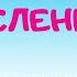 Масленица Аудиосказка Армянская сказка Сказки для детей 0