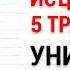 Медитация Исцеление Пяти Травм 3 5 Унижение Маска Мазохист Практика Хоопонопоно