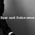Градус Режиссёр текст песни