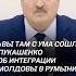 Лукашенко Вы там с ума сошли лукашенко молдова румыния политика новости выборы беларусь