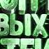 8 Топ 15 КРАСИВЫХ интро без текста Top 15 Intro No Text Пустое интро Сборник интро без текста