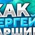 Голос ДЖЕЙМСА САЛЛИВАНА Сергей Паршин Корпорация монстров Киса должен уйти