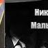 Аудиокнига Роман Мальчик на качелях Николай Оганесов