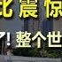 欧洲议员坐中国高铁 感到无比震惊 德国人评论区亮了 整个世界都将中国化 这是好事 只有中国富人才能享受得起的奢侈 Martin Sonneborn In China