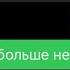 RYZE Детка сорри текст