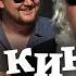 КИНОСУД Ночной Дозор Стиль Кринж Нулевые