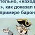 приключения барона Мюнхаузена