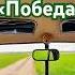 Автомобиль Победа С Самоваром в будущее