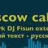 Gorky Park Moscow Calling DJ Fisun Ext Mix Russian Lyrics русские титры частичный перевод