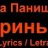 Анна Панишева Эряк Тиринь Мастор Erzya Song Мордовская песня Lyrics Letra Текст