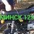 Минск 125
