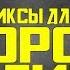 1 ГОДНЫЕ МИКСЫ ДЛЯ КАЛЬЯНА ОТ ДАВА ДЫМ МИКС ВЛАДИМИР
