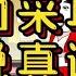 假如采耳店说真话 熊猫人沙雕动画 万万没想到
