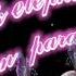 Pink Elephants On Parade 𝒶𝓊𝒹𝒾ℴ ℯ𝒹𝒾𝓉
