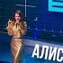 Алиса Супронова ШЁПОТОМ Морской бой ТВ Звезда