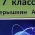 Физика 7 кл 2013 г Пер 41 Упр 18 3 Докажите что в сообщающихся сосудах высоты столбов над у