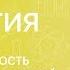 БИОЛОГИЯ 6 класс Строение и жизнедеятельность бактерий Роль бактерий в природе человека