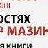 Презентация книги Варяг Княжич Варяжский 03 февраля 2025