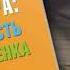 Тайная опора Привязанность в жизни ребенка Глава 5 С 4 до 7 Нежный возраст