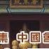 關聖帝君傳訊 想對台灣人說什麼 親揭 台灣的未來 戰爭風險與地球揚升 三大議題