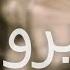 Le Beirut Fairouz Lyrics لبيروت فيروز